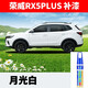 點(diǎn)繽 適用20-21款榮威RX5plus補漆筆榮麟灰色汽車(chē)劃痕修復神器修補自噴漆原漆調配去痕補漆 月光白：?jiǎn)沃ЧP【RE-66】 榮威RX5plus