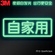 3m夜光貼蓄光車(chē)貼熒光貼紙夜間自發(fā)光自家用