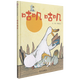 【新華書店正版】咕嘰咕嘰 陳致元 小學(xué)生 中國(guó)兒童文學(xué)