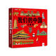我們的中國立體書(shū) 硬殼精裝中國揭秘翻翻書(shū)3-6歲幼兒園繪本7-12歲小學(xué)生課外讀物科普地理百科全書(shū) 