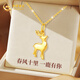 中國(guó)黃金China Gold一鹿有你黃金項(xiàng)鏈女足金吊墜生日禮物女送女友媽媽老婆結(jié)婚紀(jì)念日 足金吊墜【送S925鏈】+證書禮盒