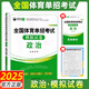【贈25年真題】體育單招2026年衿雅齋體育單招文化考試數學(xué)英語(yǔ)語(yǔ)文政治全套教材模擬試卷必刷題歷年真題卷全國體育單招文化課考試輔導復習用書(shū)北京體育大學(xué)出版社體育單招 政治【模擬試卷】 【全國版】