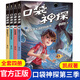 【含新書】口袋神探第一二三四五季全套24冊(cè) 可自選 凱叔講故事 神探艾小坡 口袋神探科學(xué)漫畫 6-12歲偵探推理小說故事書 口袋神探第三季 4冊(cè)