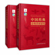 中國藥典動(dòng)物藥材研究（中國中藥資源大典）