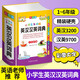 小學生多功能英漢漢英詞典 彩圖大字版 獨立盒裝發(fā)貨 涵蓋小學英語教材詞匯 英漢雙解英語詞典單詞學習 1-6年級工具書