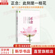 【正版包郵】正念 此刻是一枝花 正念減壓之父喬卡巴金經(jīng)典力作 修身養(yǎng)性正能量積極心理學(xué)自我調(diào)節(jié) 正念系列書籍自選 新華書店旗艦店圖書 【正念 此刻是一枝花】喬·卡巴金 著