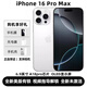 美版機 分期免息 白條 iPhone16pro 蘋果16ProMax 全新美版有鎖5G iPhone 16 ProMax 白色鈦金屬 256G 全新未激活非原封 包開卡槽