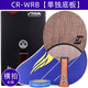 斯帝卡（Stiga）oc乒乓球拍底板cr乒乓球底板弧圈快攻型乒乓底板純木wrb直板橫板 【橫拍】OC【CRWRB】單底板