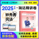 2025瑞達(dá)法考 鐘秀勇講民法 精講卷 2025司法考試鐘秀勇民法講義卷 2025年國(guó)家統(tǒng)一法律職業(yè)資格考試用書 厚大司考理論卷 鐘秀勇民法精講卷 法考輔導(dǎo)用書厚大法考2025教材客觀題考試