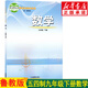 新華書店五四學(xué)制魯教版九年級下冊數(shù)學(xué)書 數(shù)學(xué)書九年級下冊課本 九下數(shù)學(xué)教材 山東教育出版社54制九年級數(shù)學(xué)下冊教科書