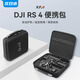 XFJI適用DJI大疆RS4穩(wěn)定器全套收納包如影s RoninS4Pro手持云臺(tái)雙肩包RS3全套收納配件保護(hù)盒 【如影RS 4專用收納包】（送鋼化膜） 尼龍黑