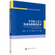 半導(dǎo)體工藝與集成電路制造技術(shù)