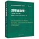 貨幣金融學(xué)（英文版·第十二版）（高等學(xué)校經(jīng)濟類(lèi)雙語(yǔ)教學(xué)用書(shū)·金融系列）