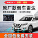忠誠衛士日產(chǎn)19-25款逍客新奇駿前后倒車(chē)雷達原廠(chǎng)款專(zhuān)用倒車(chē)輔助探頭改裝 8探原廠(chǎng)款雷達【前4后4】包安裝 25款逍客【珠光白】