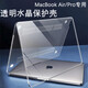 酷力馳 蘋果MacBook Pro 13/14/16筆記本保護(hù)殼Air15.3英寸M2 M3 M4保護(hù)套 透明水晶殼（上蓋+下蓋） MacBookAir13英寸M4 A3240