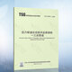 正版現(xiàn)貨 TSG D0001-2009 壓力管道安全技術(shù)監(jiān)察規(guī)程--工業(yè)管道