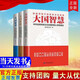 現(xiàn)貨 部級領(lǐng)導干部歷史文化講座叢書全3冊 大國精神：中華優(yōu)秀傳統(tǒng)文化積淀的珍貴精神財富+大國價值：蘊含的道德理念規(guī)范+大國智慧：培育的核心思想理念 湯一介、李學勤等