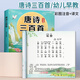 金枝葉唐詩三百首幼兒版早教正版全集注音版唐詩300首3-6歲兒童早教書學前古詩詞背誦大全幼兒園啟蒙認知閱讀繪本 唐詩三百首-注音版