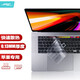 極川?蘋(píng)果MacBook Pro 16英寸鍵盤(pán)膜2019款筆記本電腦鍵盤(pán)保護膜Touch Bar觸控條全覆蓋TPU超薄防塵罩