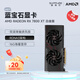 藍寶石（Sapphire）AMD RADEON RX 7800XT/9070GRE 黑神話悟空臺式機獨立游戲電競高性能顯卡 RX 7800 XT 16G 白金版