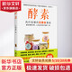 酵素 吉林科學(xué)技術(shù)出版社 江晃榮 著(zhù) 書(shū)籍