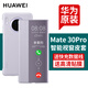 華為原裝Mate30pro手機(jī)殼皮套5g智能視窗mate 30翻蓋保護(hù)套全包防摔 Mate30Pro【紫色】+2張貼膜+5A快充線