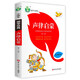 兒童國學(xué)啟蒙狀元龍國學(xué)小課本：聲律啟蒙兒童文學(xué)口袋書彩色插圖版注音版1-3年級兒童課外讀物