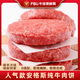 FBU進(jìn)口純牛肉餅兒童新鮮健身早餐無(wú)淀粉半成品純肉漢堡包原切肉餡餅 牛肉餅80g*20片