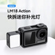 ulanzi【優(yōu)籃子】 LM18 大疆Action5pro/4/3高亮防水補(bǔ)光燈小型便攜直播vlog口袋常亮燈攝像攝影燈 Action防水補(bǔ)光燈【快拆快裝】
