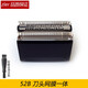 zler適用BRAUN博朗S5剃須刀5040S 5768 5090CC 5095CC往復刀頭刀網(wǎng)網(wǎng)罩 黑色52B