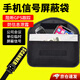 曇蓓漫手機(jī)信號屏蔽袋隔絕網(wǎng)絡(luò)干擾ETC屏蔽RFID掃描GPS定位跟蹤車鑰匙 【黑色大號】尺寸：10*19cm 【適合6.5寸內(nèi)手機(jī)】或其他設(shè)備