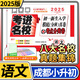 2025版考進(jìn)名校成都市八大名校語(yǔ)文 小升初初一新生入學(xué)摸底分班真卷考點(diǎn)分類卷四川重點(diǎn)初中小升初試卷真題卷銜接真題集錦
