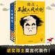 莫言作品套裝：不被大風吹倒+生死疲勞（諾獎得主莫言新書?人生感悟?不看不知道，莫言真幽默！莫言作品集 收錄《我的室友余華》） 文學