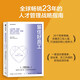 留住好員工（新版）人才管理戰(zhàn)略指南 中信出版社圖書