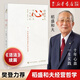 【新華書(shū)店正版】心(稻盛和夫的一生囑托) 曹岫云蓷薦 附贈曹岫云講解音頻 繼活法干法后力作勵志企業(yè)家心靈讀本 正版包郵 稻盛和夫的書(shū) 稻盛和夫寫(xiě)給年輕人的忠告 管理類(lèi)書(shū)籍暢銷(xiāo)書(shū)全套