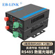 EB-LINK RS485數(shù)據(jù)光端機(jī)延長(zhǎng)器工業(yè)串口控制光貓雙向傳輸485轉(zhuǎn)光纖收發(fā)器光電轉(zhuǎn)換器