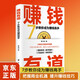 賺錢(qián)有道 7步教你成為賺錢(qián)高手 賺錢(qián)有招賺錢(qián)之道 白手起家的經(jīng)商之道 洞悉財(cái)富智慧與底層邏輯