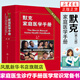 默克家庭醫學(xué)手冊(第3版) 一本給全家人的全科醫學(xué)普及書(shū)