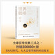 世界咖啡：創(chuàng  )造集體智慧的匯談方法（白金版）