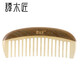譚木匠羊角梳子禮盒YTBJ5-11玉檀木手柄羊角梳齒溫潤順滑減少靜電