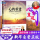 心的重建 生命中的失去，就是重整命運(yùn)的機(jī)會(huì) 路易絲海著 張德芬作序推薦