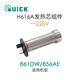 快克（QUICK）QUICK快克856AE/856AD/860DA/861DA/861DW/TR1100熱風槍發(fā)熱芯 H616A