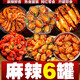 海領(lǐng)冠麻辣小海鮮罐裝熟食罐頭網(wǎng)紅即食零食八爪魚(yú)鮑魚(yú)魷魚(yú)海螺生蠔熟食 鮑魚(yú)+生蠔+龍蝦尾+海兔+蛤蜊+磷蝦