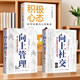 全3冊】向上社交+向上管理+積極心態(tài)正版突破圈層與領導溝通的心理技巧職場書籍