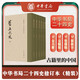 舊五代史全6冊 精裝繁體豎排中華書(shū)局點(diǎn)校本二十四史修訂本