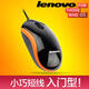 聯(lián)想（lenovo）原裝鼠標m100筆記本有線(xiàn)迷你mini可愛(ài)小鼠標 usb短線(xiàn)80厘米袋裝