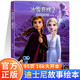 冰雪奇緣2漫畫故事書正版 迪士尼國際金獎(jiǎng)動(dòng)畫電影故事繪本兒童讀物原版 7-12歲三四五六年級(jí)必讀課外閱讀書小學(xué)生書籍3-6歲親子閱讀幼小銜接童話故事圖畫書睡前