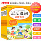 小學(xué)語(yǔ)文字詞積累專(zhuān)項訓練（全6冊）拼音訓練大全+多音字+重疊詞+量詞+成語(yǔ)訓練大全+近反義詞 1-6年級通用