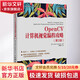 OpenCV計(jì)算機(jī)視覺(jué)編程攻略 第3版