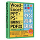 Word+Excel+PPT+PS+遠程辦公+PDF文件處理6合1辦公高手速成（異步圖書出品）